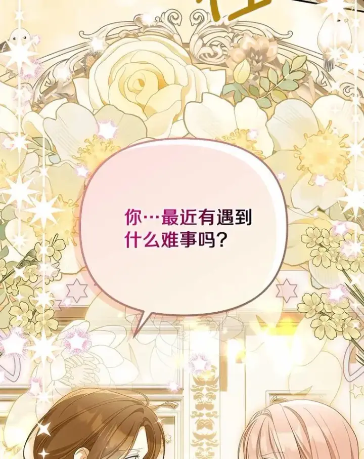 漫画《为何执着于假妻子？》45.朋友第2张图