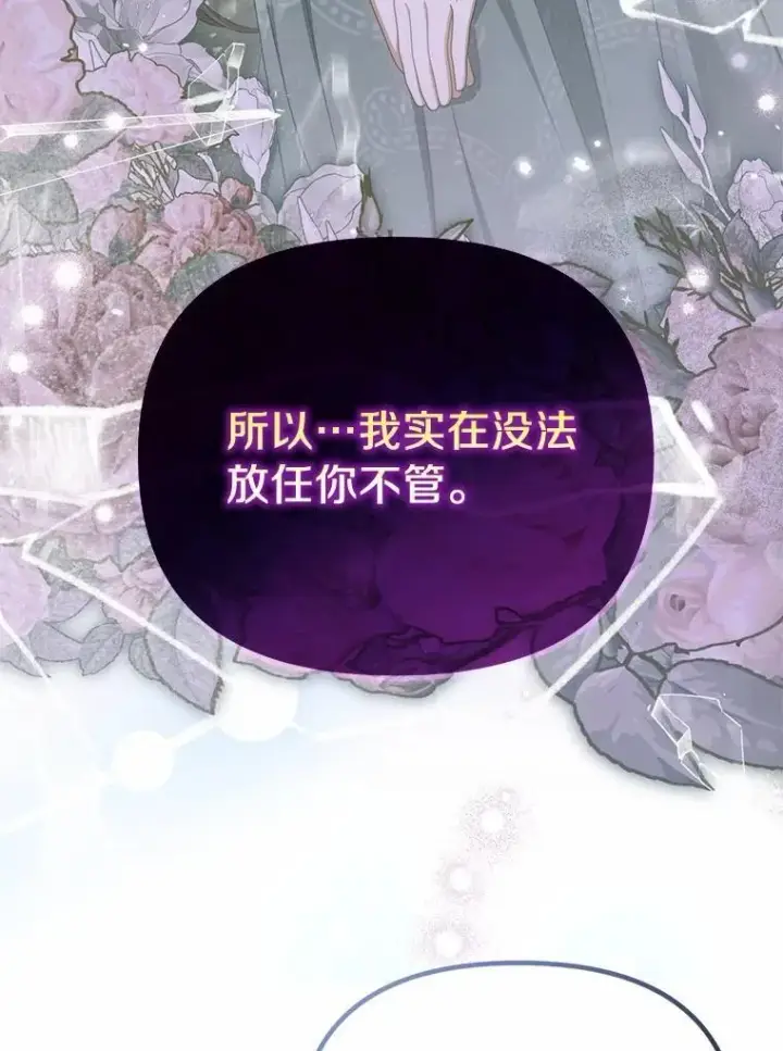 漫画《为何执着于假妻子？》45.朋友第21张图