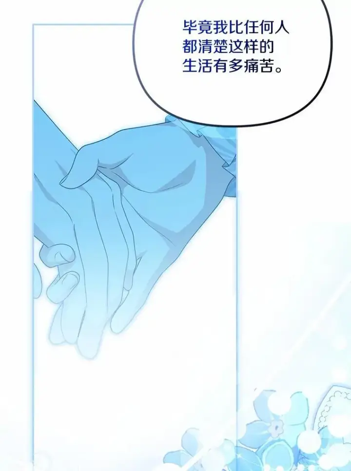 漫画《为何执着于假妻子？》45.朋友第22张图