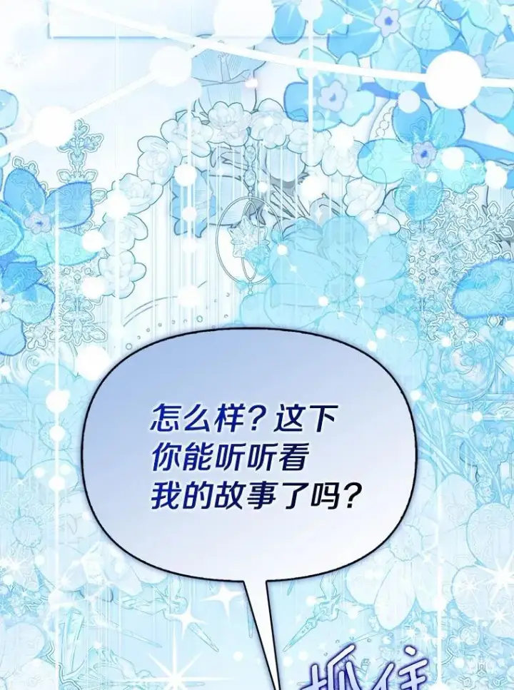 漫画《为何执着于假妻子？》45.朋友第23张图