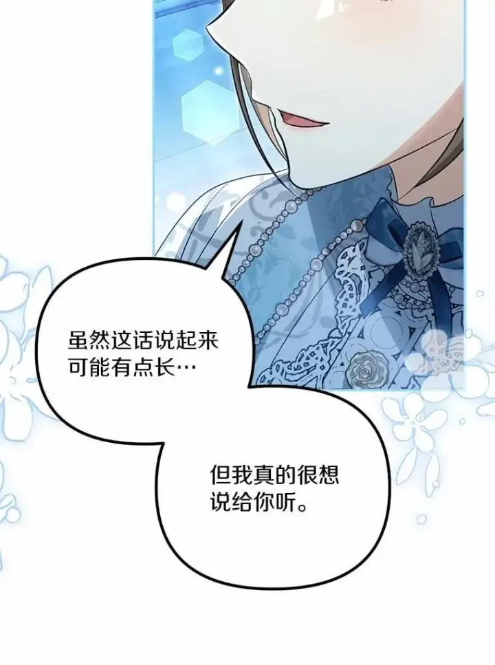 漫画《为何执着于假妻子？》45.朋友第26张图