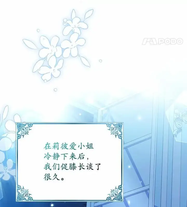 漫画《为何执着于假妻子？》45.朋友第27张图