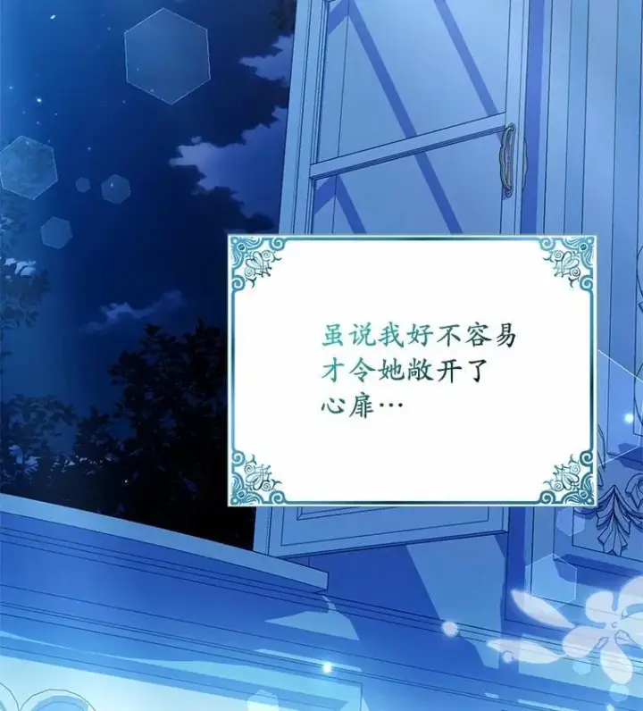 漫画《为何执着于假妻子？》45.朋友第28张图