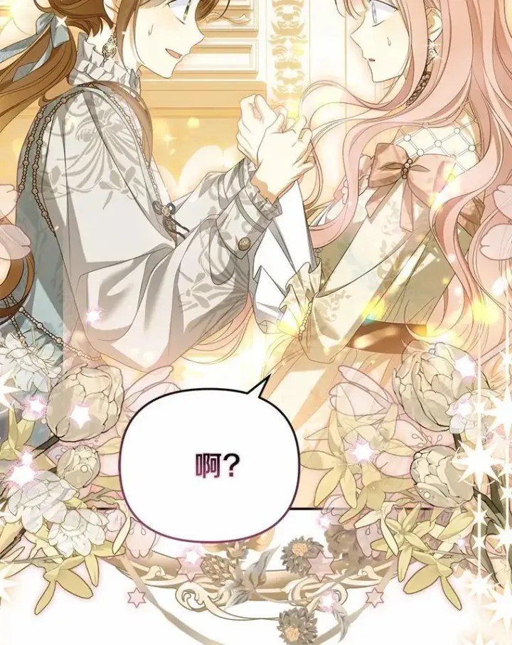 漫画《为何执着于假妻子？》45.朋友第3张图
