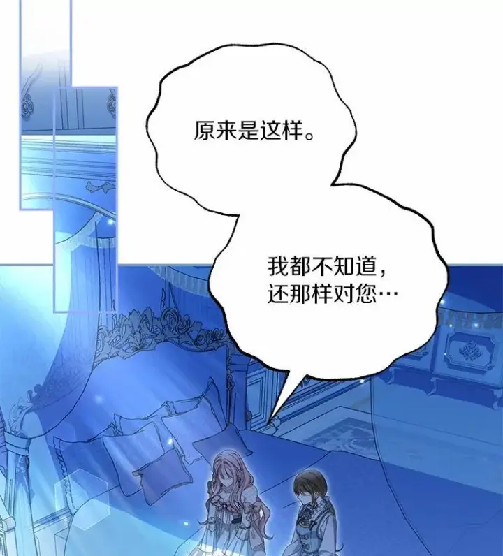 漫画《为何执着于假妻子？》45.朋友第30张图