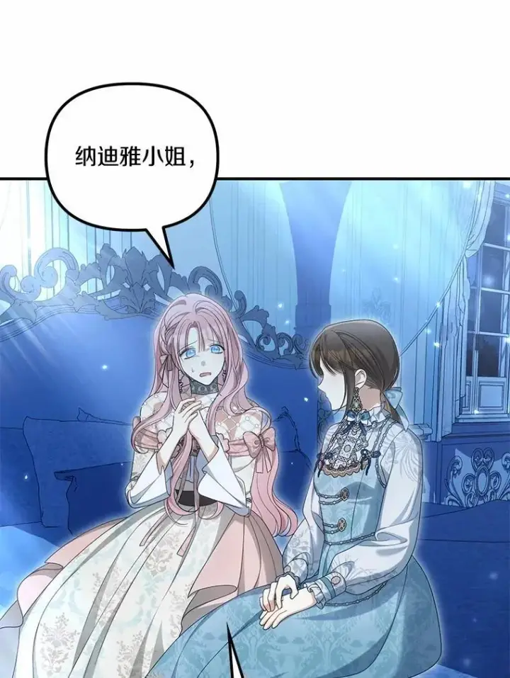 漫画《为何执着于假妻子？》45.朋友第32张图