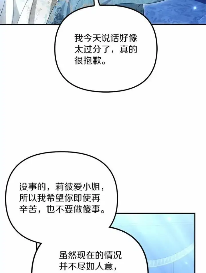 漫画《为何执着于假妻子？》45.朋友第33张图