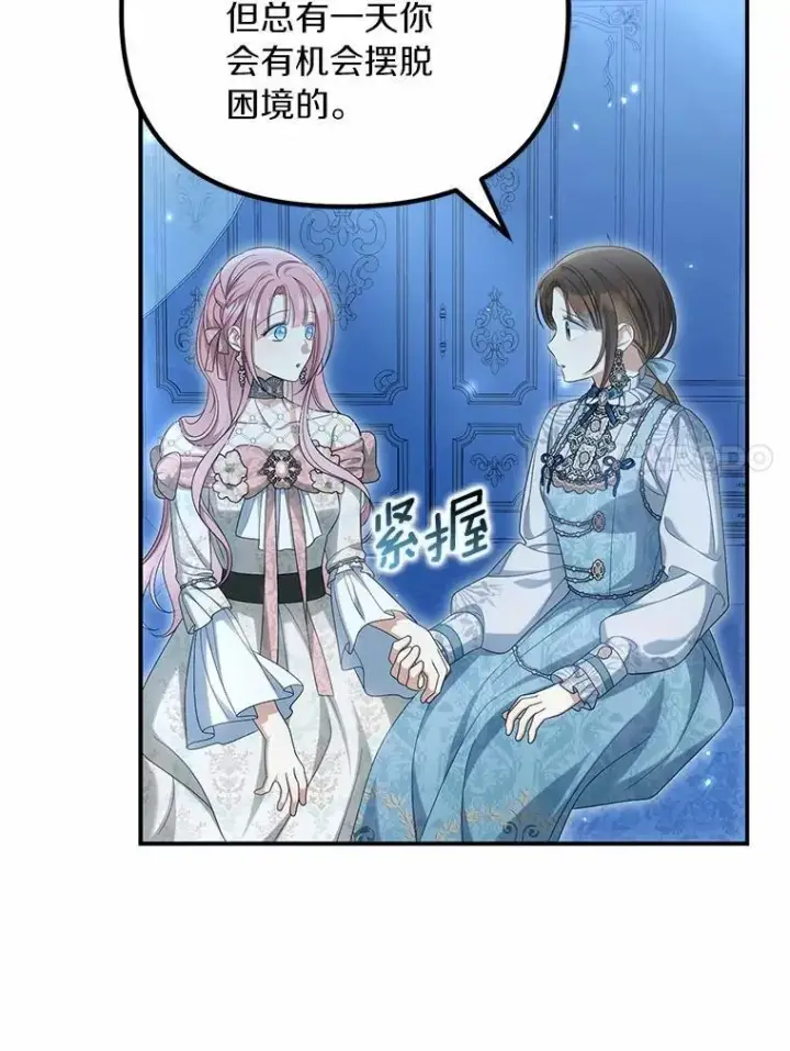 漫画《为何执着于假妻子？》45.朋友第34张图