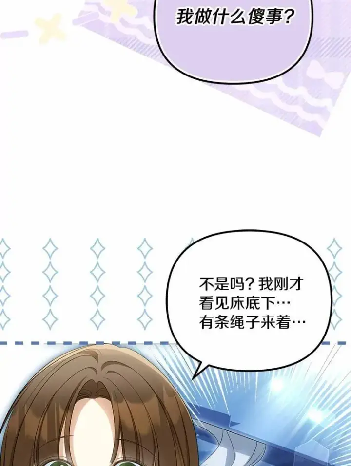 漫画《为何执着于假妻子？》45.朋友第36张图