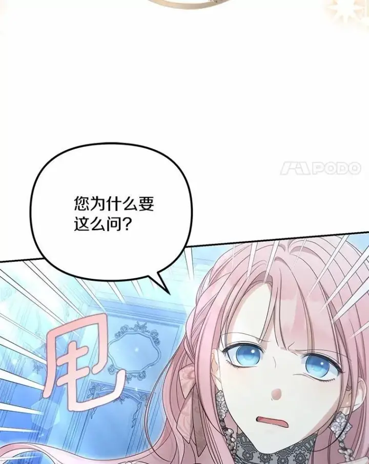 漫画《为何执着于假妻子？》45.朋友第4张图