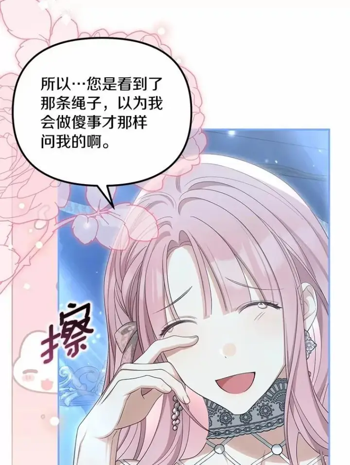 漫画《为何执着于假妻子？》45.朋友第41张图