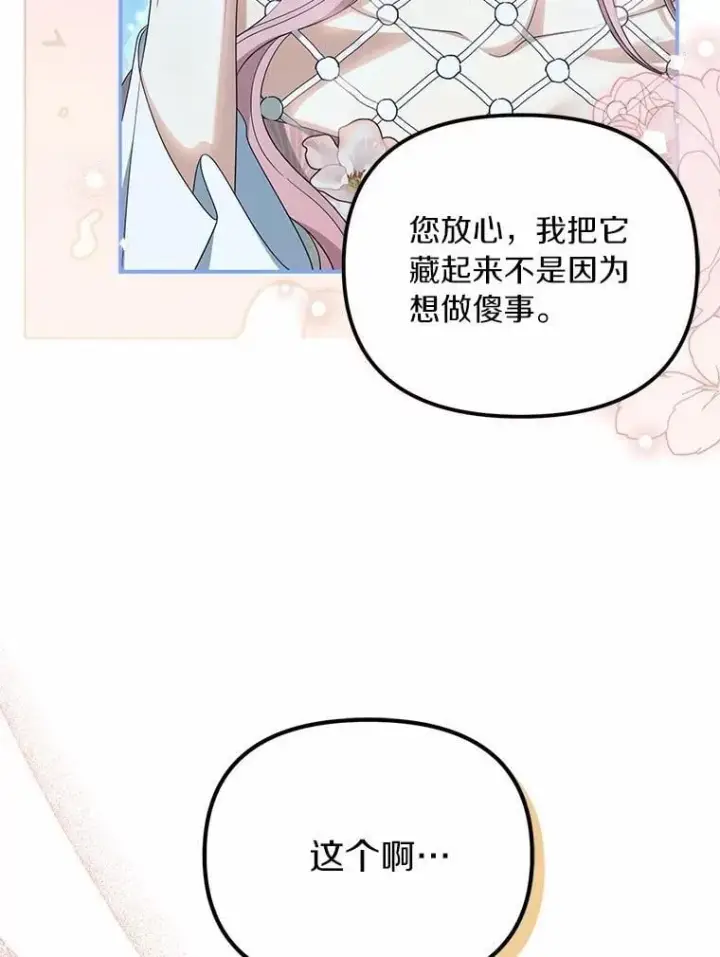 漫画《为何执着于假妻子？》45.朋友第42张图