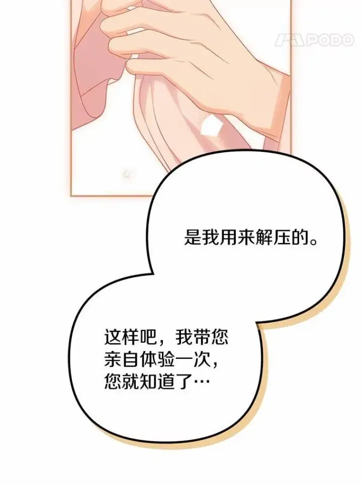 漫画《为何执着于假妻子？》45.朋友第44张图