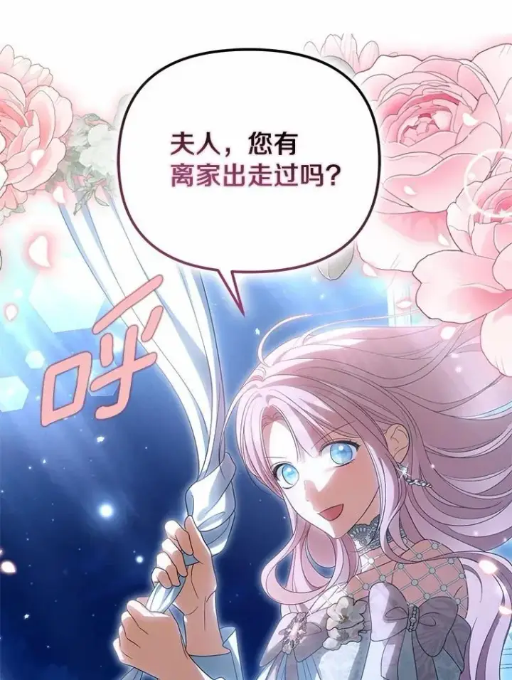 漫画《为何执着于假妻子？》45.朋友第45张图