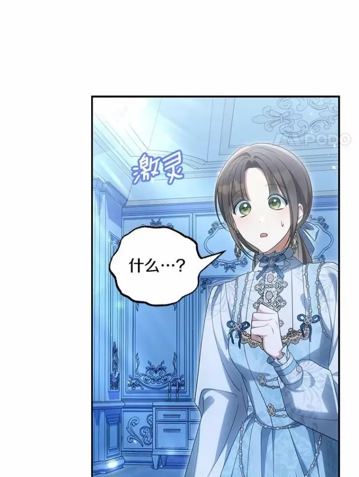 漫画《为何执着于假妻子？》45.朋友第47张图