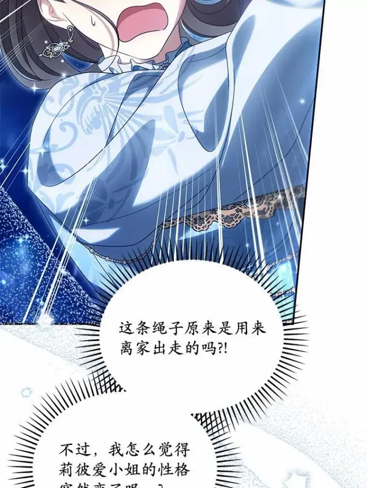 漫画《为何执着于假妻子？》45.朋友第54张图