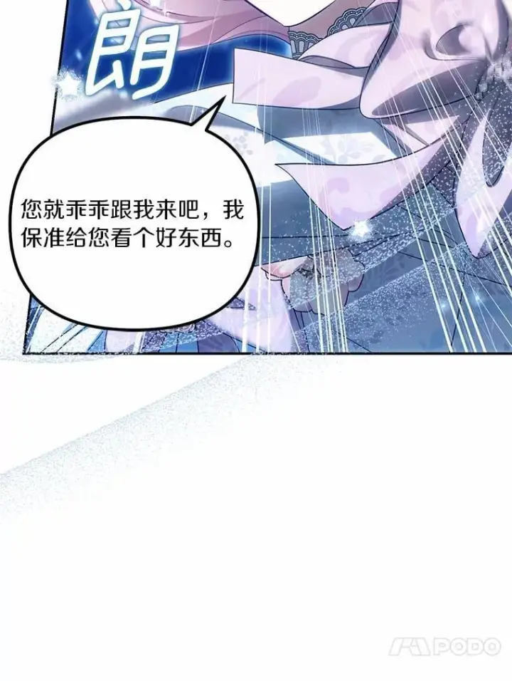 漫画《为何执着于假妻子？》45.朋友第56张图