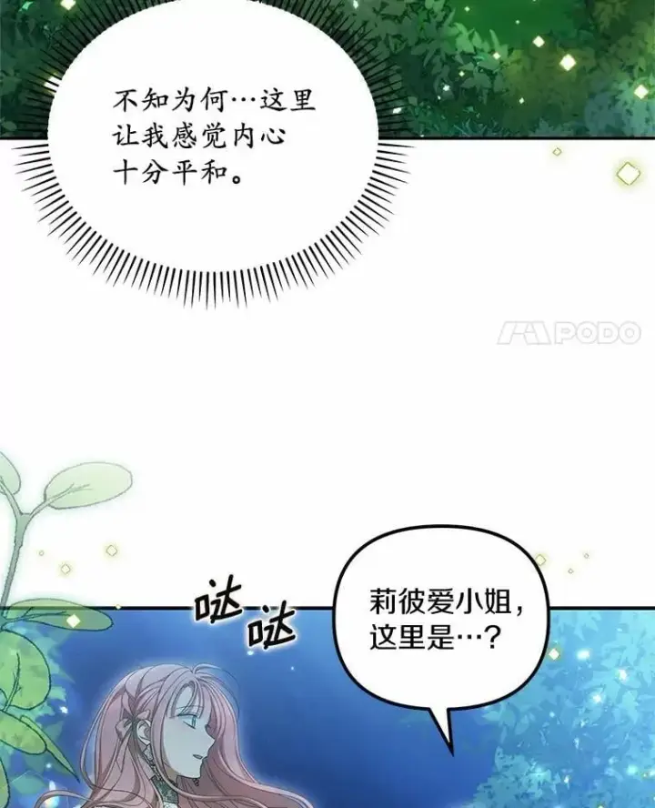 漫画《为何执着于假妻子？》45.朋友第60张图