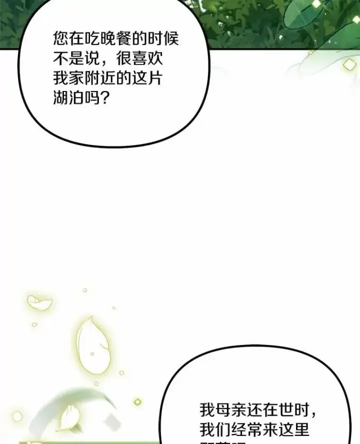漫画《为何执着于假妻子？》45.朋友第62张图