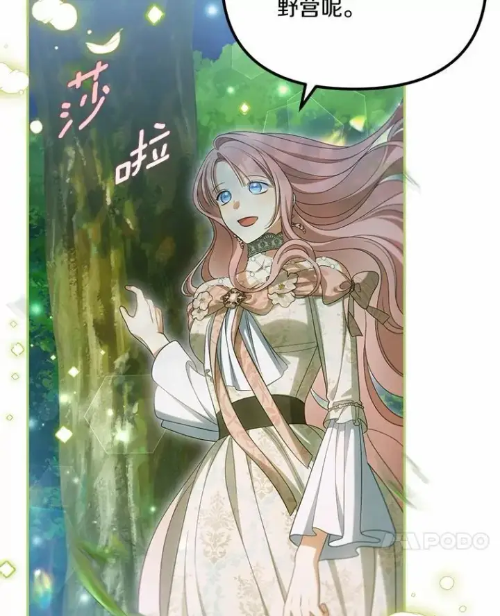 漫画《为何执着于假妻子？》45.朋友第63张图