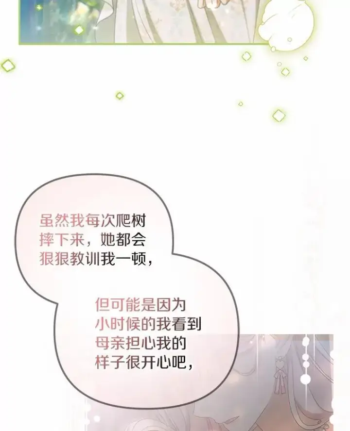 漫画《为何执着于假妻子？》45.朋友第64张图