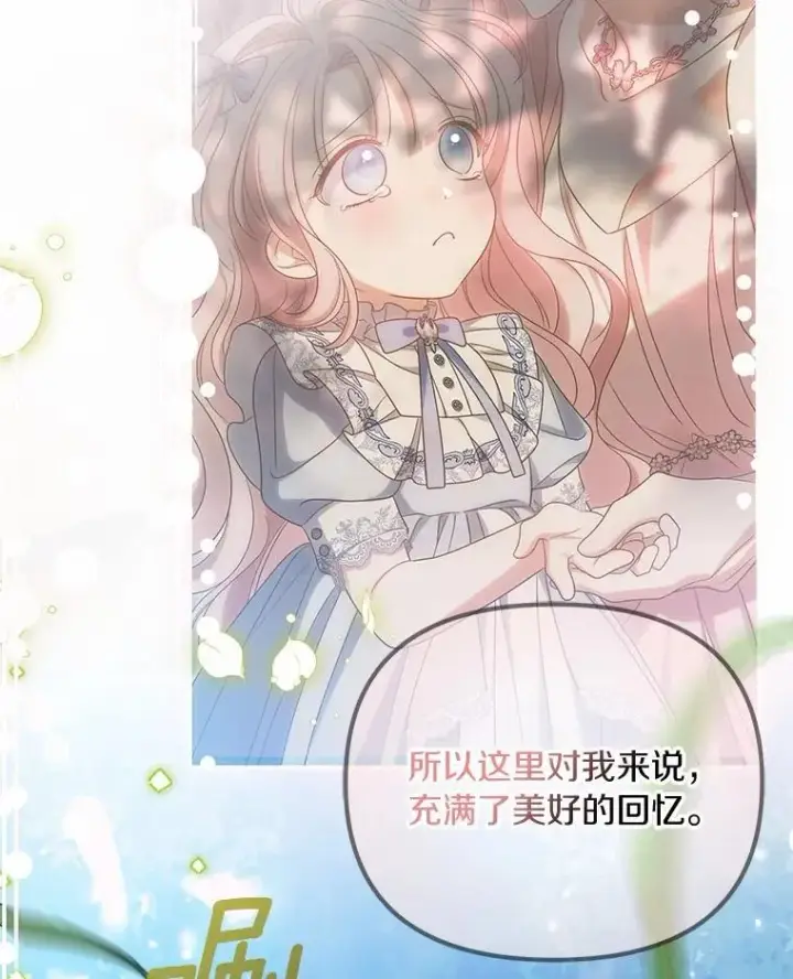 漫画《为何执着于假妻子？》45.朋友第65张图
