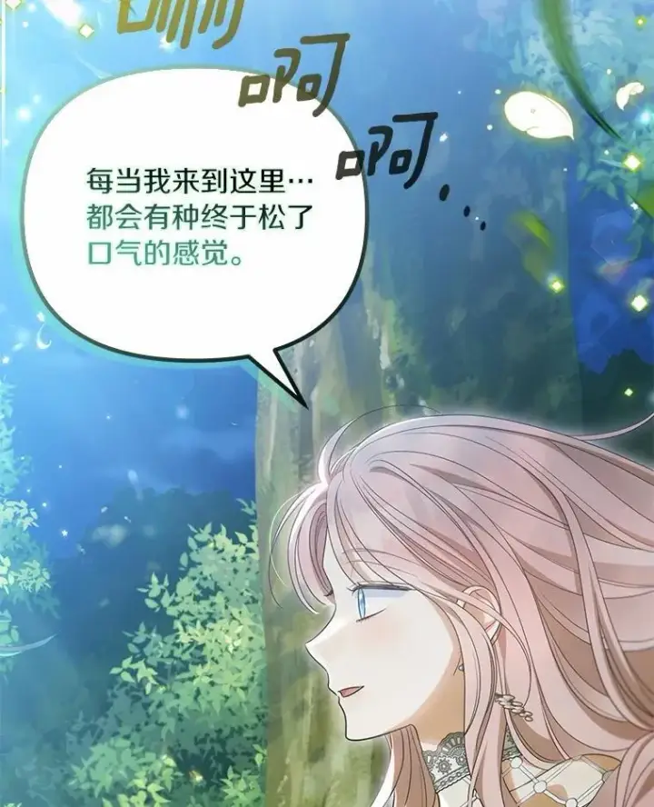 漫画《为何执着于假妻子？》45.朋友第66张图