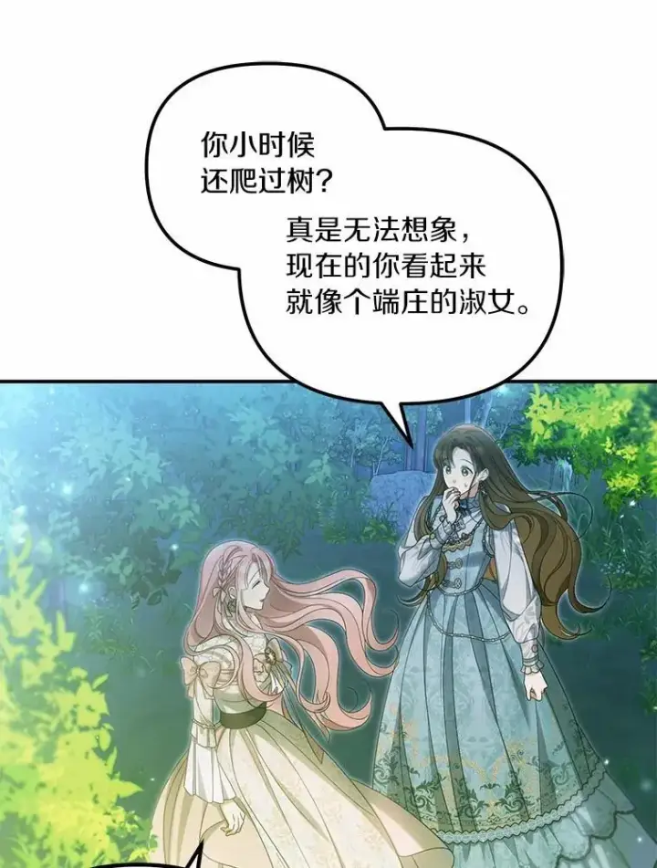 漫画《为何执着于假妻子？》45.朋友第68张图