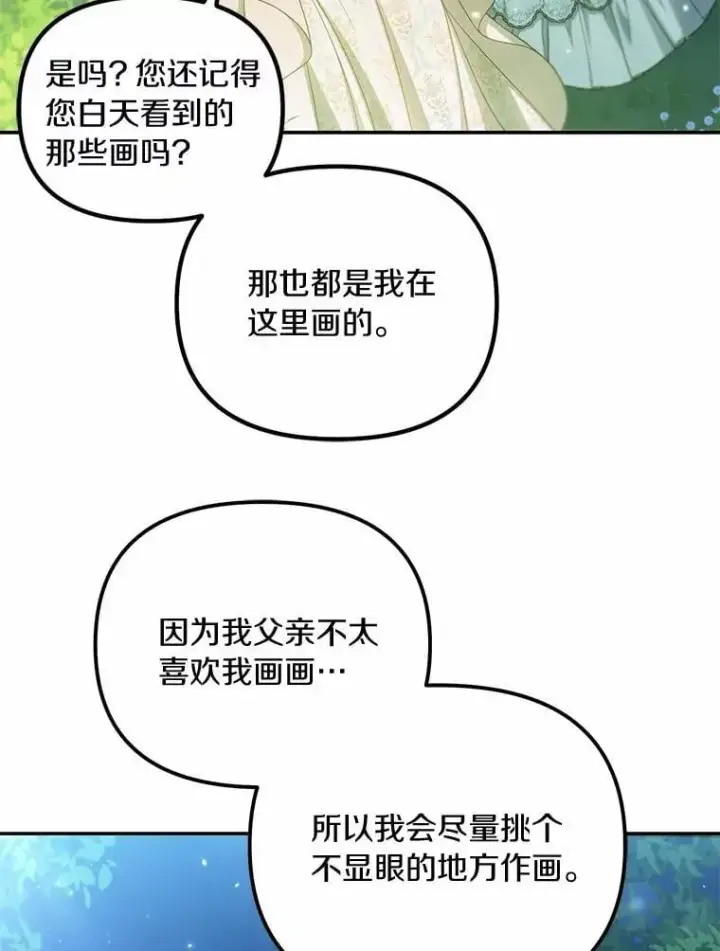 漫画《为何执着于假妻子？》45.朋友第69张图