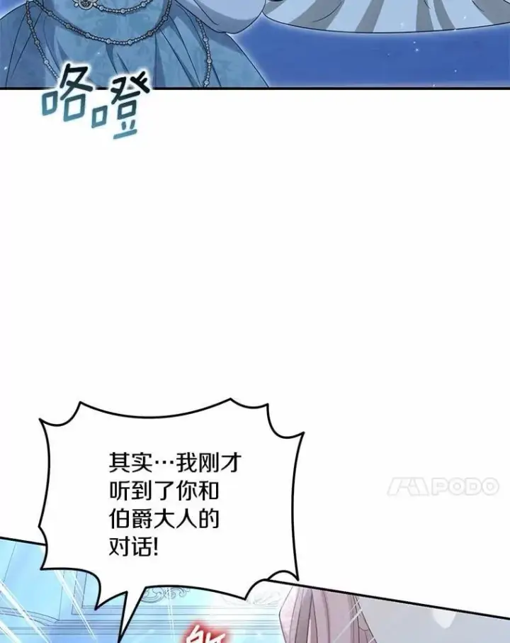 漫画《为何执着于假妻子？》45.朋友第7张图