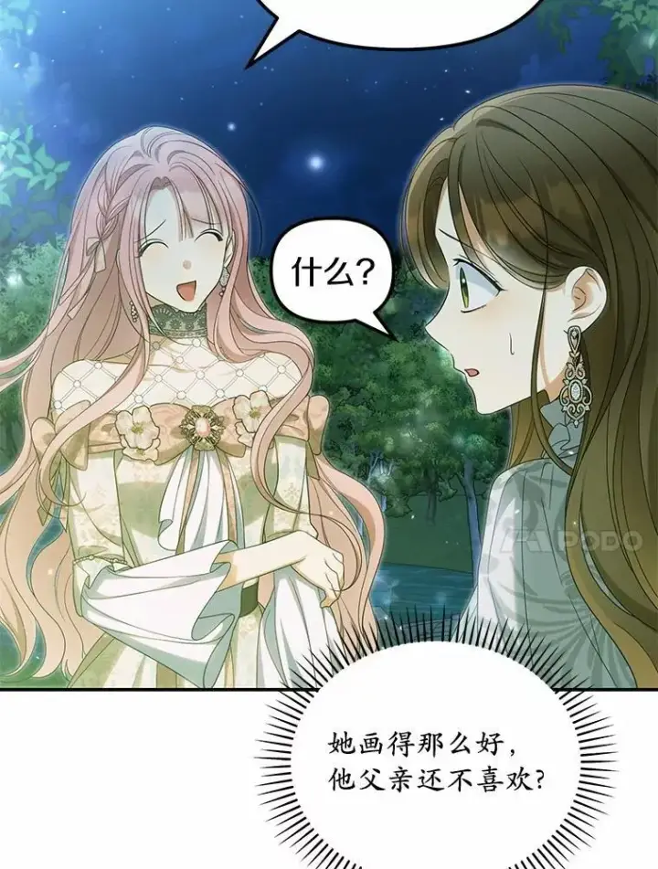 漫画《为何执着于假妻子？》45.朋友第70张图