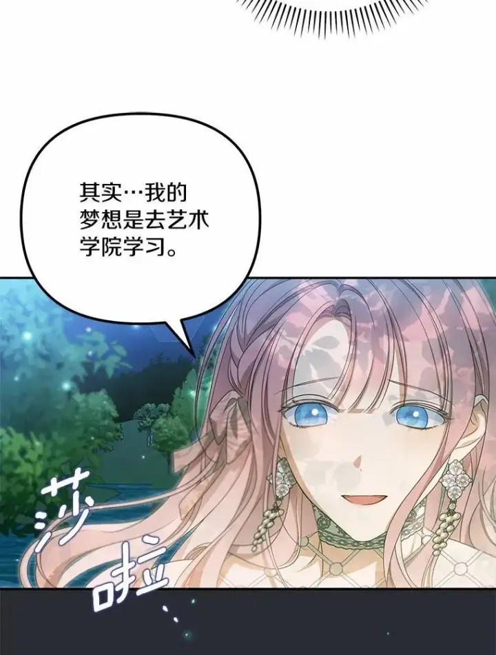 漫画《为何执着于假妻子？》45.朋友第71张图