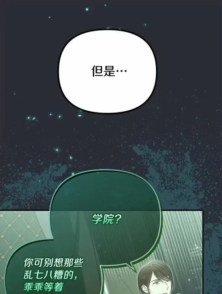漫画《为何执着于假妻子？》45.朋友第72张图