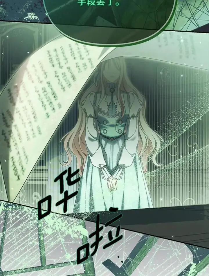 漫画《为何执着于假妻子？》45.朋友第74张图