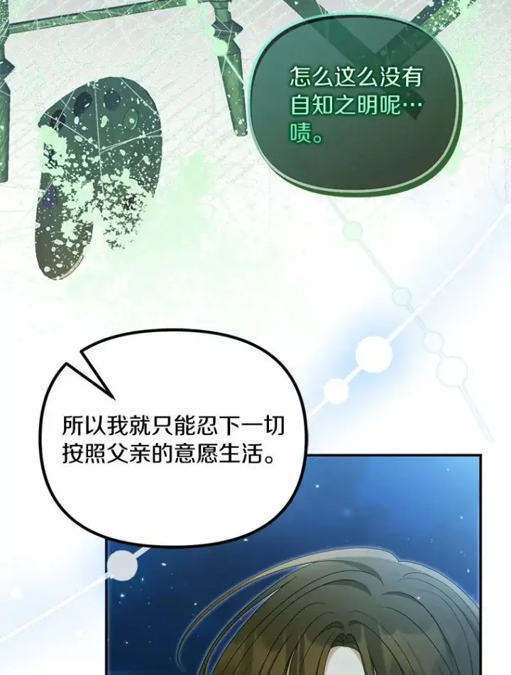 漫画《为何执着于假妻子？》45.朋友第75张图