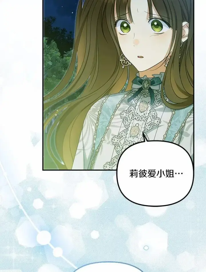 漫画《为何执着于假妻子？》45.朋友第76张图