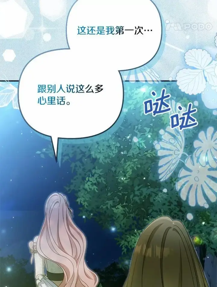 漫画《为何执着于假妻子？》45.朋友第77张图