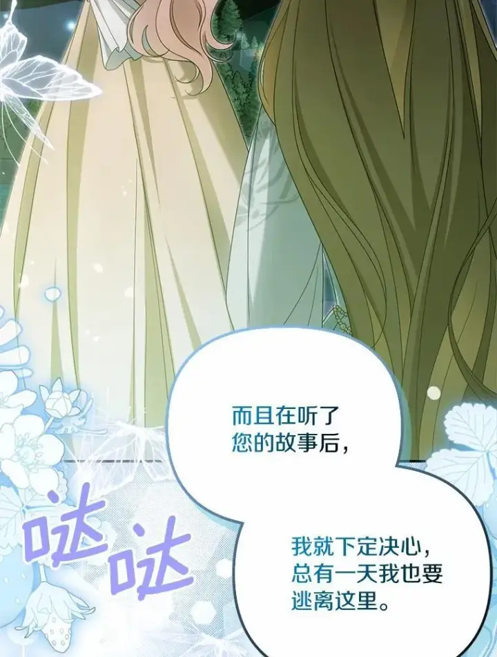 漫画《为何执着于假妻子？》45.朋友第78张图