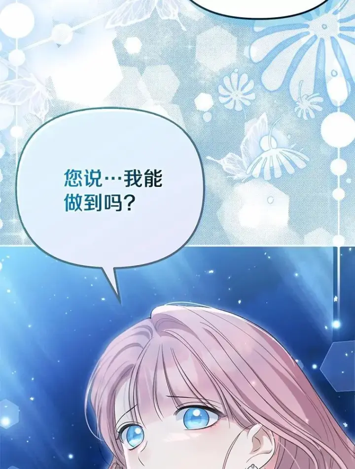 漫画《为何执着于假妻子？》45.朋友第79张图