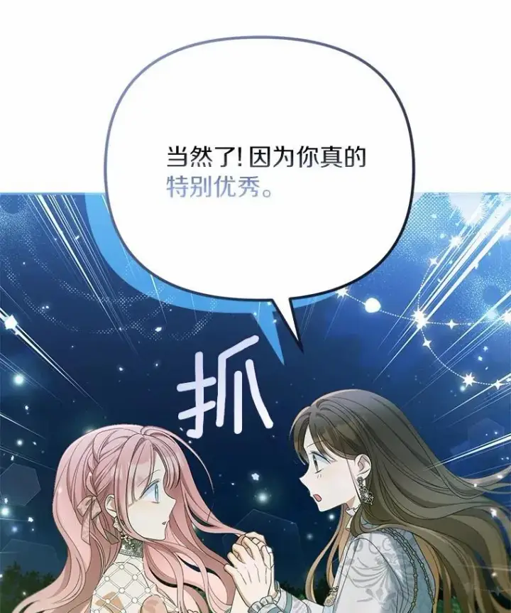 漫画《为何执着于假妻子？》45.朋友第81张图