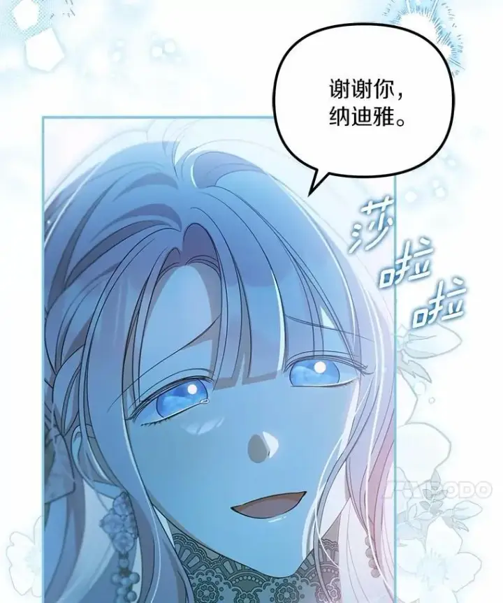 漫画《为何执着于假妻子？》45.朋友第83张图