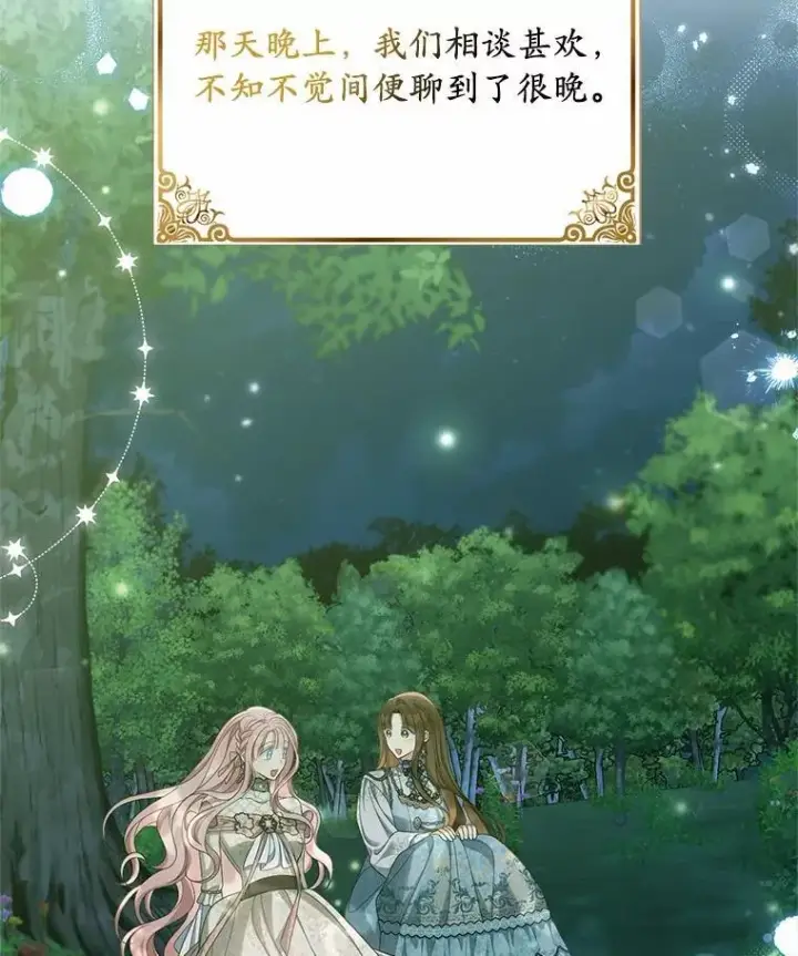 漫画《为何执着于假妻子？》45.朋友第85张图