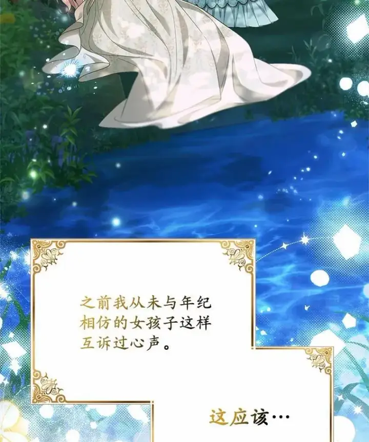 漫画《为何执着于假妻子？》45.朋友第86张图