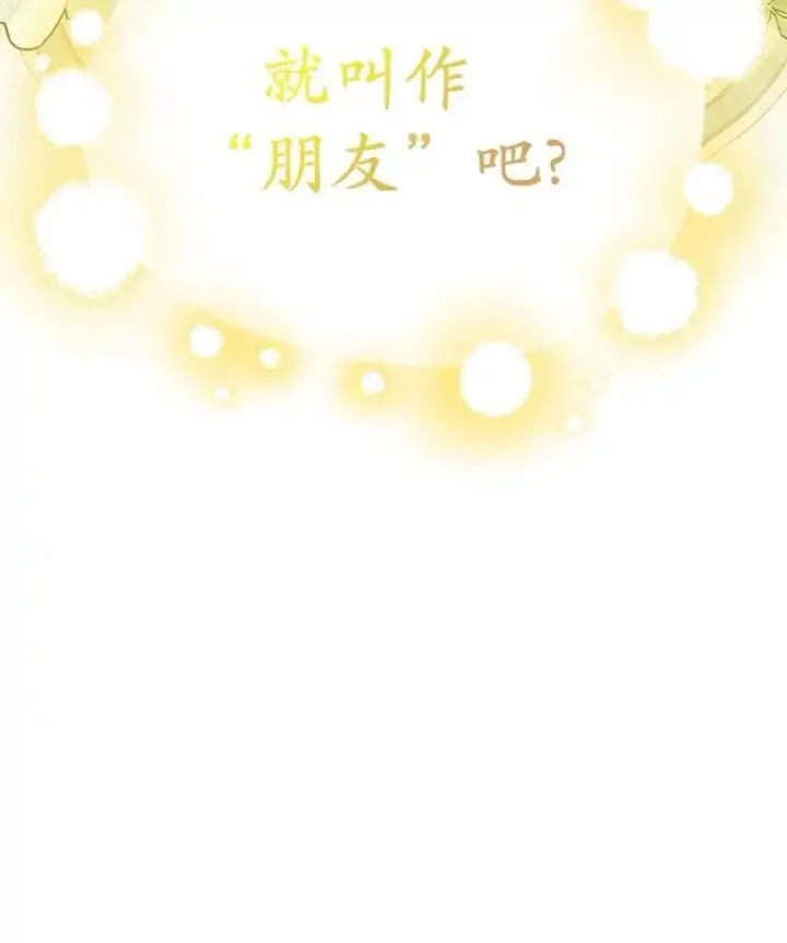 漫画《为何执着于假妻子？》45.朋友第89张图