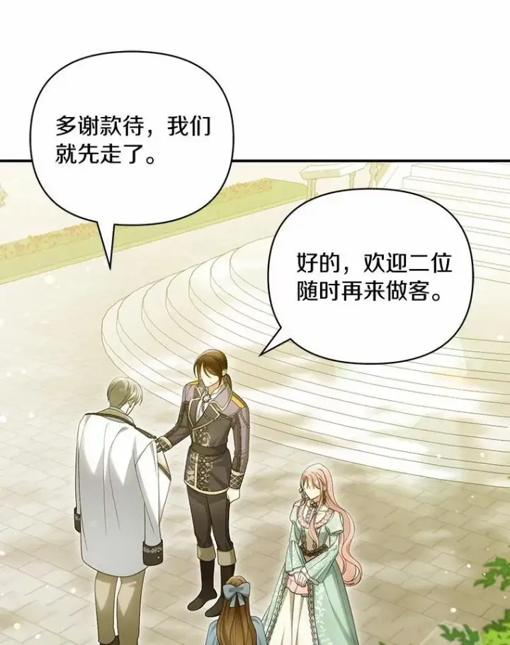 漫画《为何执着于假妻子？》45.朋友第92张图