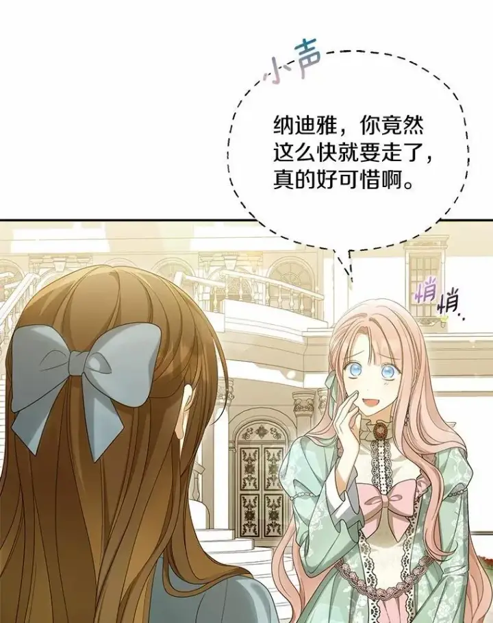 漫画《为何执着于假妻子？》45.朋友第94张图