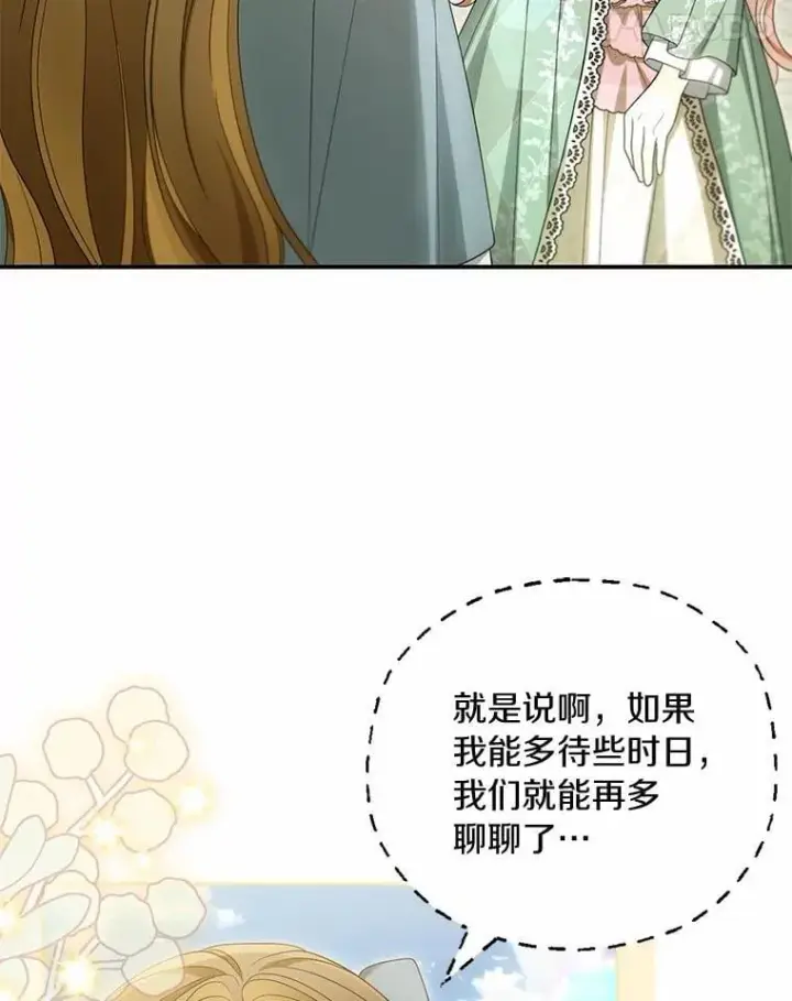 漫画《为何执着于假妻子？》45.朋友第95张图