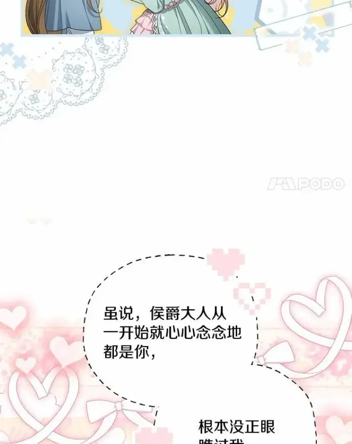 漫画《为何执着于假妻子？》45.朋友第98张图