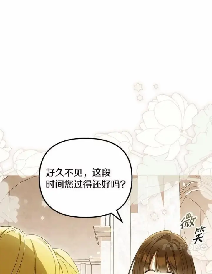 漫画《为何执着于假妻子？》46.擂台赛第10张图