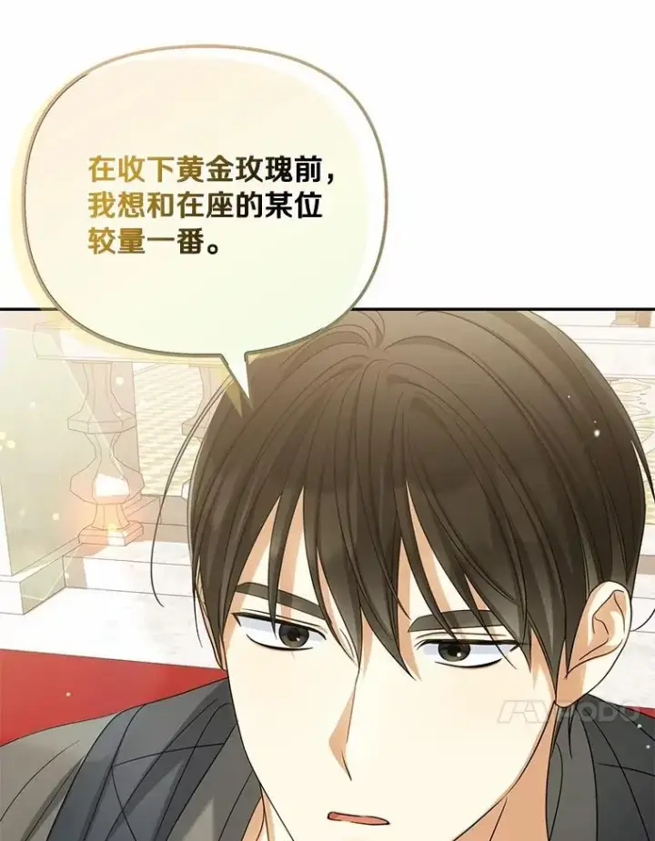 漫画《为何执着于假妻子？》46.擂台赛第100张图